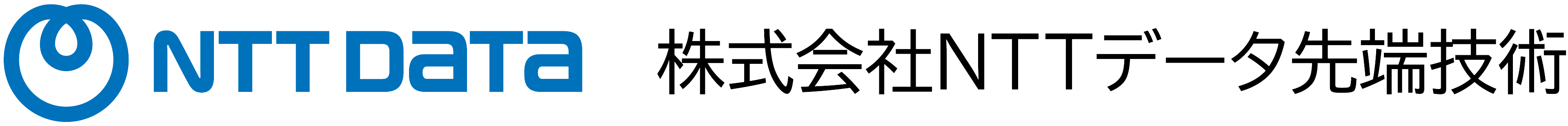 NTTデータ先端技術株式会社